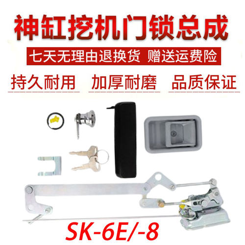 挖掘机配件神钢SK140 200 210 250 350-6E-8 驾驶室门锁总成锁块