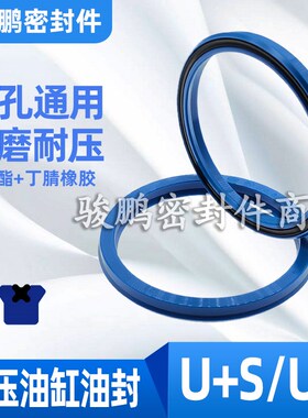MPS液压油缸活塞杆轴用油封U+S/UN 110*125*10耐磨聚氨酯密封圈