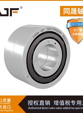 AJF机床主轴轴承71926 71928 71930 71932高速CTYNSUL P4 P5
