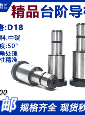 45#钢精密台阶导柱小径18塑料模具三节导柱  有肩导柱非标定制