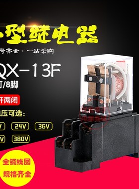小型中间继电器JQX-13F 带灯HH64P HH62P 8大脚10A AC220 DC24