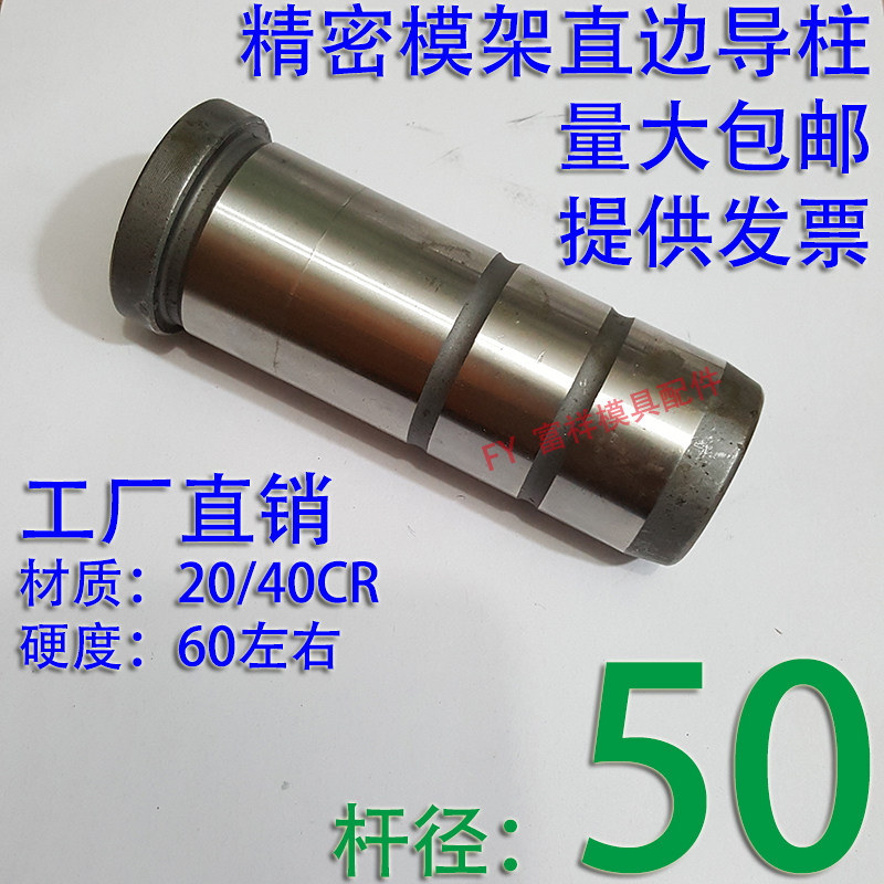 模架直身导柱/精密高档塑胶模具/公制直边导柱/有托直导套/杆径50
