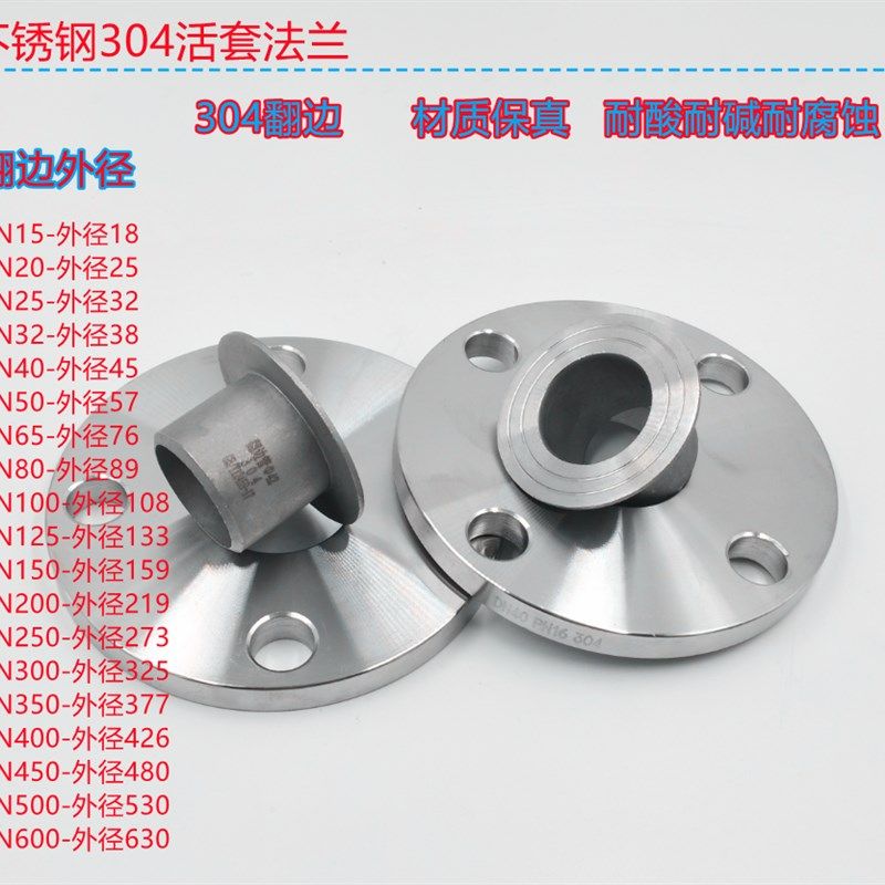 定制不锈钢304活套松套法兰 对焊环松套平焊环活动翻边法兰16公斤