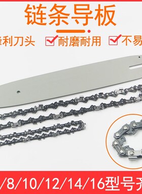 4寸6寸10寸12寸14寸16寸锂电锯电链锯油锯高枝锯链条导板电锯链条