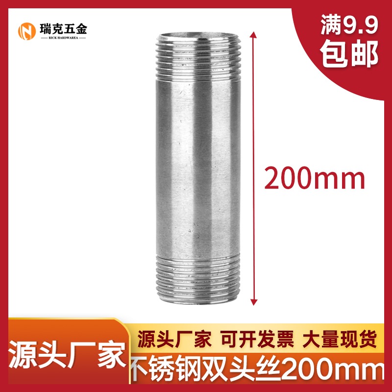 304不锈钢双头丝200mm加长延长水管外丝圆管子外丝4分6分DN152025