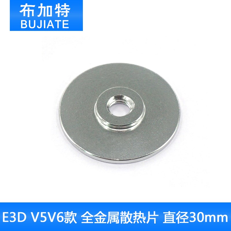 3D 打印机配件 E3D V5V6款全金属散热片 组装式模块化 优质散热片