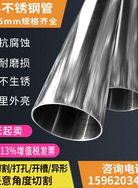 304不锈钢管6-456mm装饰管焊管卫生管圆管工业无缝管零切激光加工