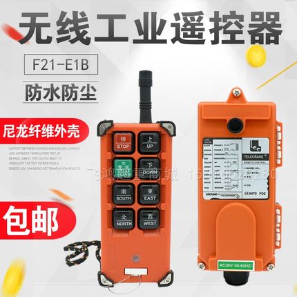 无线遥控器f21-e1b无线行车遥控器天车工业遥控器电动葫芦遥控器