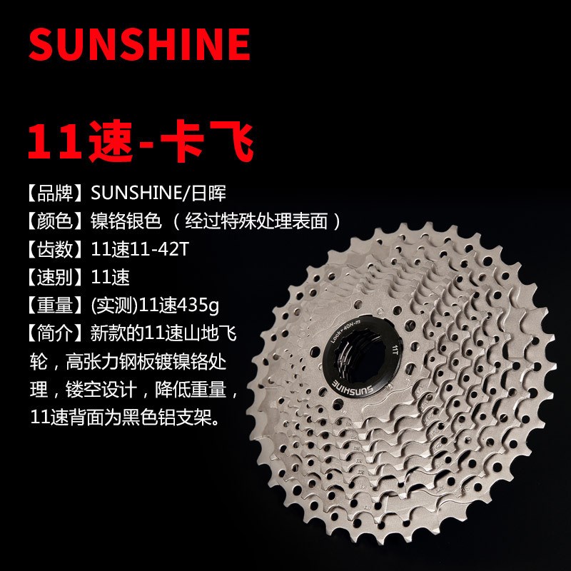 日晖/SUNSHINE 山地车11速卡式飞轮11-42T齿轮 兼容SHIMANO SRAM