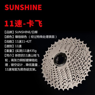 日晖/SUNSHINE 山地车11速卡式飞轮11-42T齿轮 兼容SHIMANO SRAM