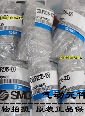 现货!全新原装SMC 气缸CDJP2D16-10D