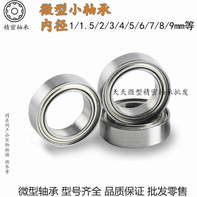 微型超薄壁滚珠小轴承673ZZ 674ZZ 675 676 677 678 679 ZZ高转速