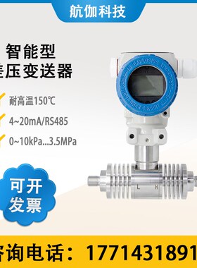 差压变送器 数显 微压差传感器 高温型 液位密度检测4~20mA/RS485