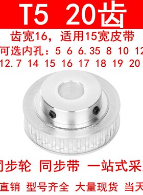 同步轮T520齿BF齿宽16内孔5 6 8 10 12 14 15 1920同步带轮T5凸台