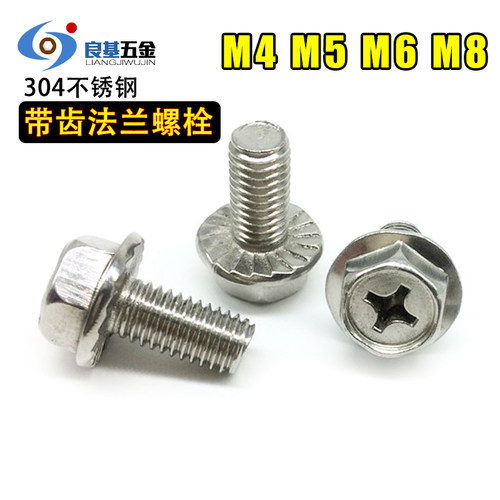 M4M5M6M8mm304不锈钢十字法兰面螺丝外六角带齿螺栓 防滑带垫螺钉