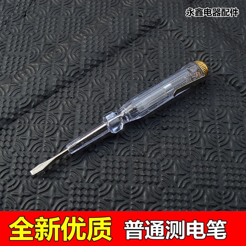 老式电笔 普通淘妃测电笔 家用验电 测漏电 试电笔 电工笔 电