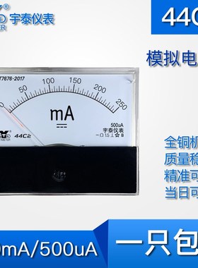 44C2 500uA输入模拟电流表250ma 300ma 400ma 1200mA指针仪表