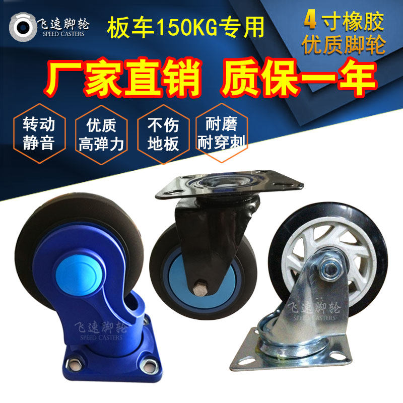 包邮手推平板车万向轮全静音PLA150KG拉车脚轮4寸橡胶轮定向轱辘