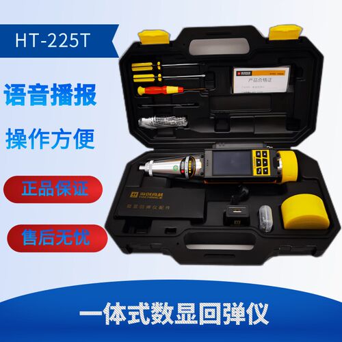 海创HT-225T一体式回弹仪 数显回弹仪 砼智能回弹仪HT225A混凝土