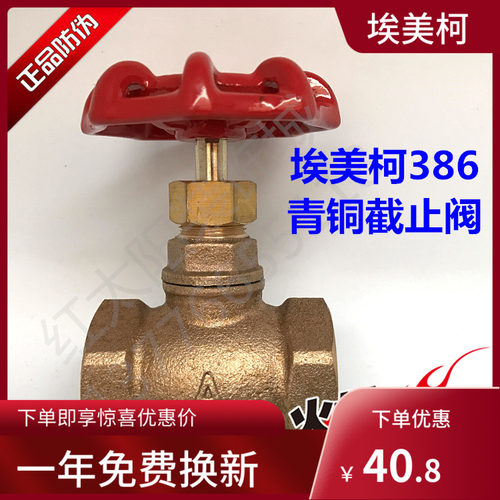 埃美柯青铜截止阀386耐腐蚀船用阀4分6分1寸DN15 20 25 32 40 50