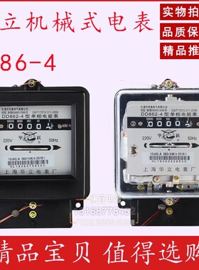 上海华立机械式电表DD86-4型老式单相电能表高精度家用电度表220V