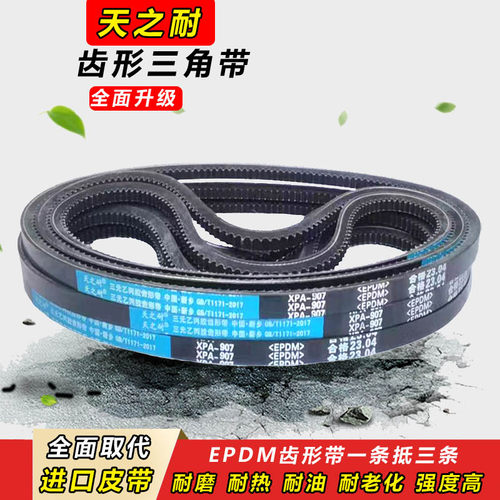 齿形带三角带XPA型612-1782空压机窄V带电机耐高温高速传动带皮带