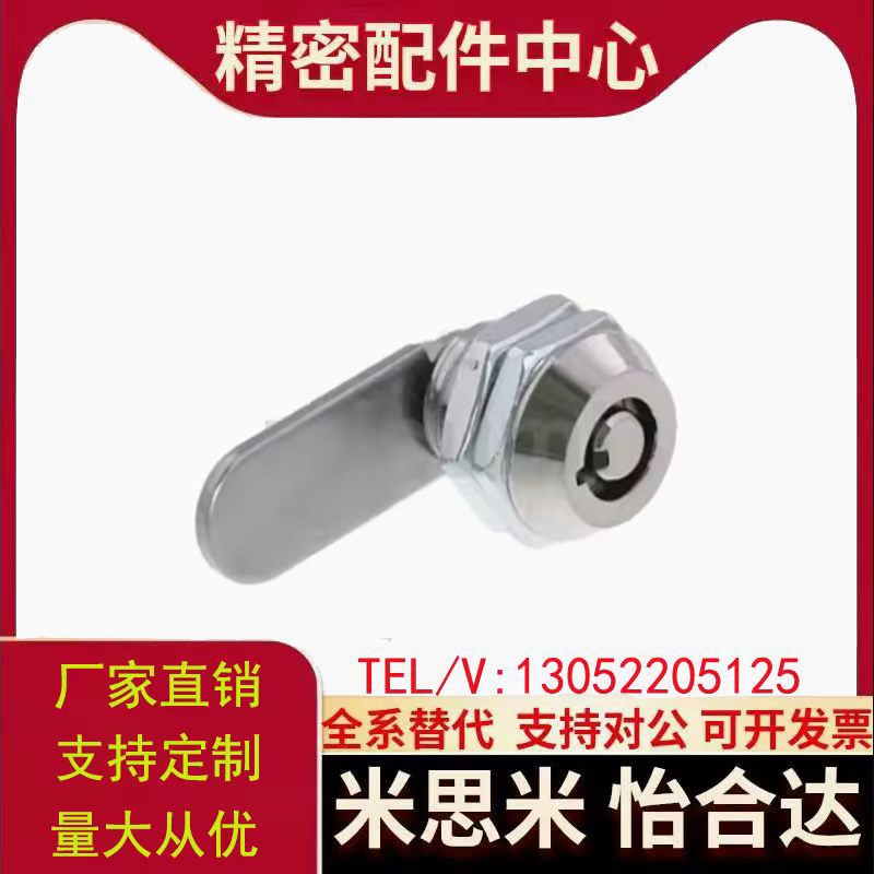 LOCNL1米思米转向节锁LOCNL2广告机箱机柜锁