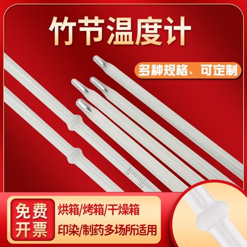 干燥箱烤箱烘箱专用水银竹节温度计工业用高温300度高精度温度表