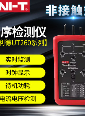 优利德UT262D/E非接触式相序仪三相交流相序表相位表检测仪