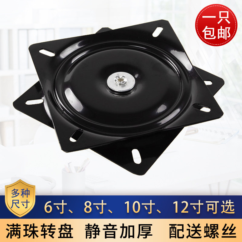 8寸满珠加厚万向转盘电视旋转台轴承家具方型铁转盘沙发椅子底座