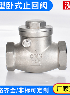 H14W-16P不锈钢卧式止回阀304旋启式单向阀内螺纹逆止阀4分6分1寸