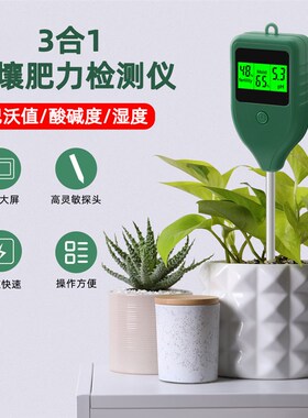 土壤检测仪高精度酸碱度测试仪多功能土壤ph测量仪花盆养分检测计