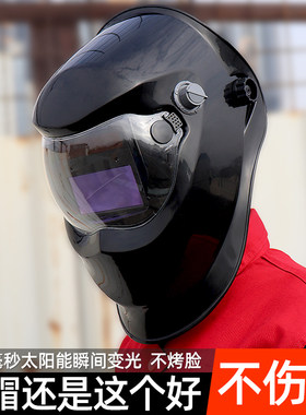 自动变光电焊面罩头戴式变光面罩焊工焊帽焊接氩弧焊眼镜防护烧焊