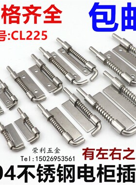 海坦CL225插销不锈钢304弹簧插销无孔焊接铰链配电箱弹簧铰链合页