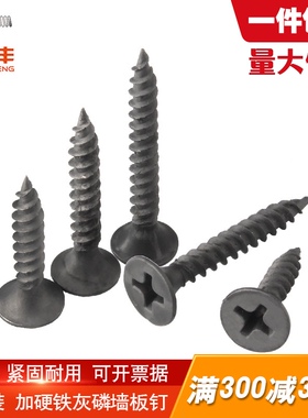 铁灰磷墙板钉十字平头自攻螺丝钉沉头螺钉石膏板干壁钉一斤装M3.5