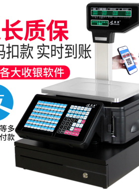 收银秤 条码秤打印标签电子秤商用秤水果店麻辣烫收银称重一体机