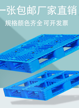 重型田字塑料托盘仓库垫板卡板物流塑胶栈板出口加厚防潮铲板托板