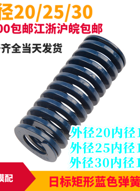 65mn模具日标矩形蓝色弹簧螺旋压缩扁线TL兰色SWL外径20/25/30/35