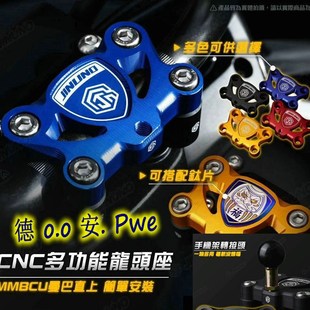 杰诺 曼巴MMBCU 龙头座龙头盖把手盖车把上盖 2代二代DRG 龙2龙二