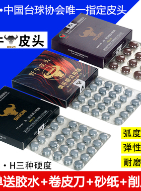 野牛台球杆皮头小头10MM斯诺克杆头桌球杆大头黑八枪头用品配件