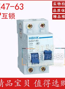 稳压器专用空气开关DZ47-63 1234P 互锁开关双电源手动切换断路器