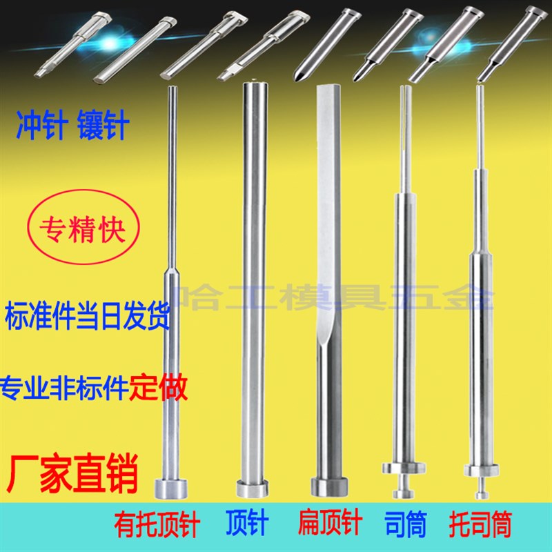 国产SKD61模具顶针65MN顶杆扁顶针托针司筒推管冲针镶针非标定做