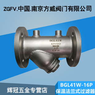 金属夹套保温Y型过滤器BGL41W 100 150 DN25 16C