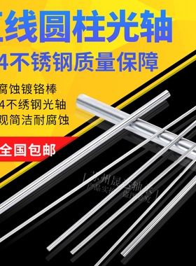303不锈钢光轴实心316精磨圆棒1/2/3/4/5/6/8/10/12/16/20m可加工