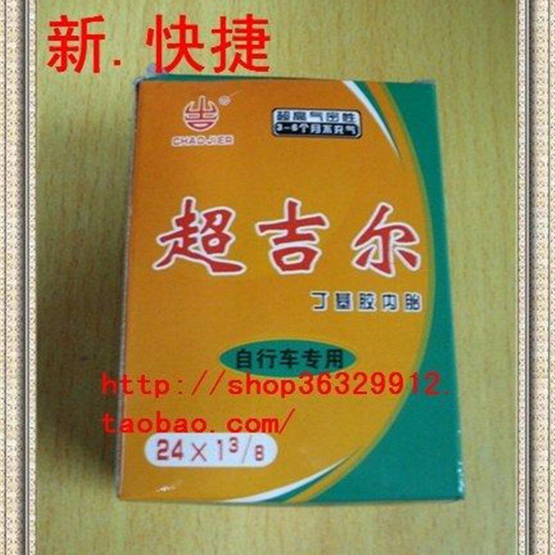 (自行车美嘴24x1-3/8内胎)山地内胎/26/各种内胎齐全