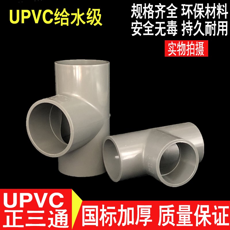 UPVC国标给水三通 PVC大口径等径三通 正三通280 315 355 400