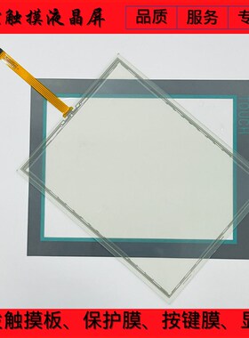 MP377-15 6AV6644-0AB01-2AX0 触摸板 保护膜 液晶显示屏内屏外屏