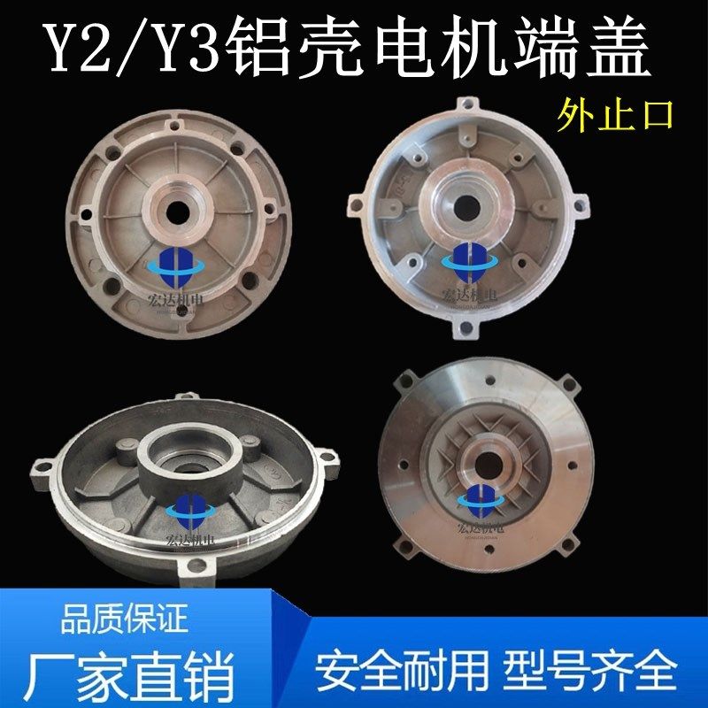 Y2/Y3外止口四柱型铝壳通用端盖63/71/80/90B3/B5/B14电机配件,标准件/零部件/工业耗材,输送带/传送带,淘宝优惠券,粉丝福利购,淘宝优惠卷