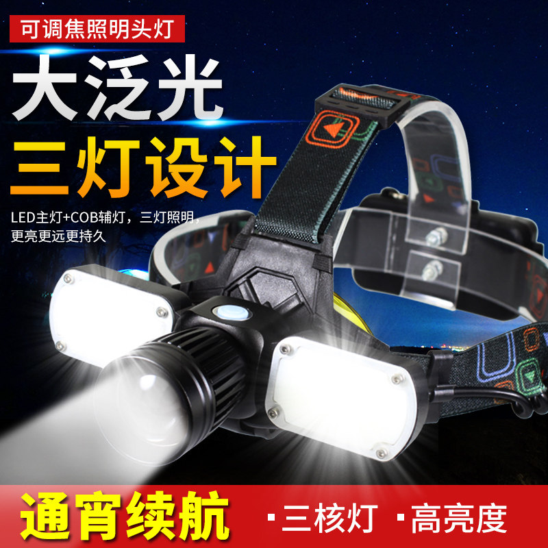 充电超亮头戴式灯夜钓矿灯户外远射灯超长续航维修LED探照灯家用