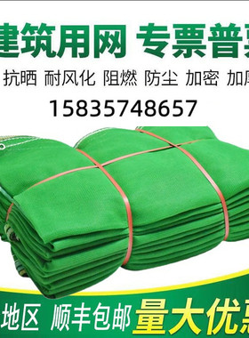 阻燃密目网建筑外架安全网防尘外墙电梯网船用网施工脚手架防护网